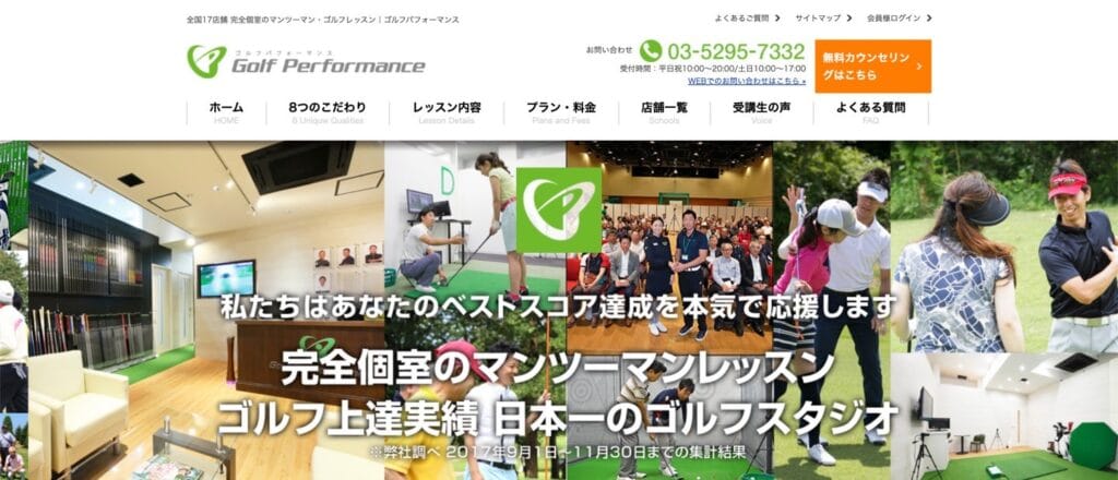 完全個室のマンツーマンレッスンが受けられるゴルフスクールーゴルフパフォーマンス