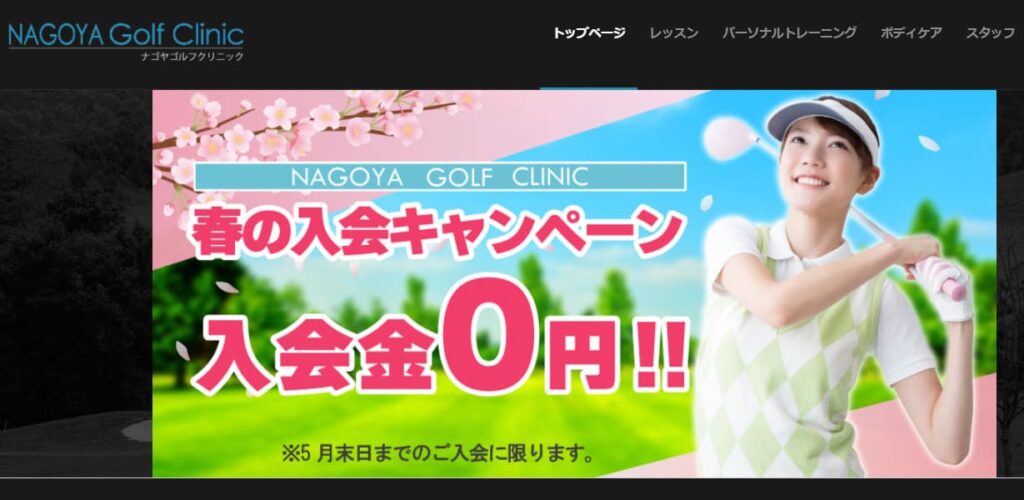 コーチは全員トーナメントプロのみのゴルフスクールーナゴヤゴルフクリニック