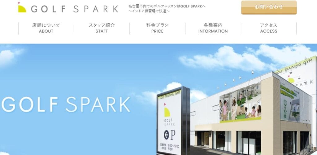 経験豊富なレッスンプロのレッスンが受けられるゴルフスクールーGOLFSPARK