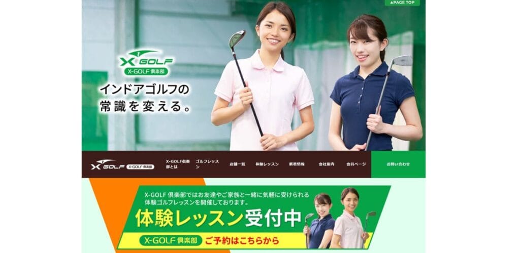 ゴルフシミュレーターとプロのレッスンでスキルを伸ばすことができるゴルフスクールーXGOLF倶楽部