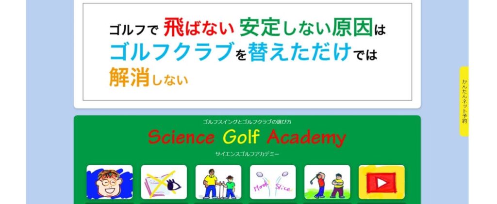 知識がなくても親切で丁寧な解説をしてくれるゴルフスクールーサイエンスゴルフアカデミー