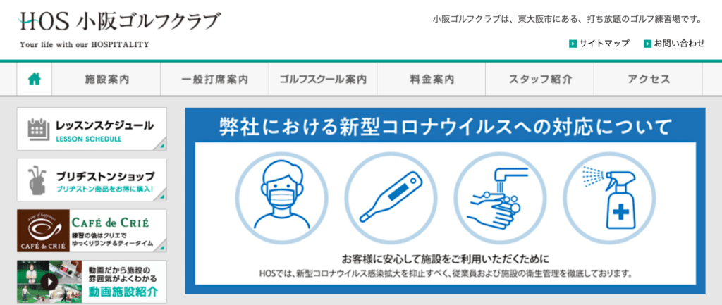 HOS小阪ゴルフクラブ-日本最大級インドアゴルフ練習場