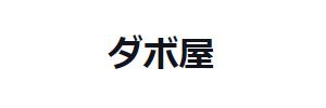 東京都内ゴルフバーおすすめ8選 個室 団体予約可 株式会社ゴルフ部