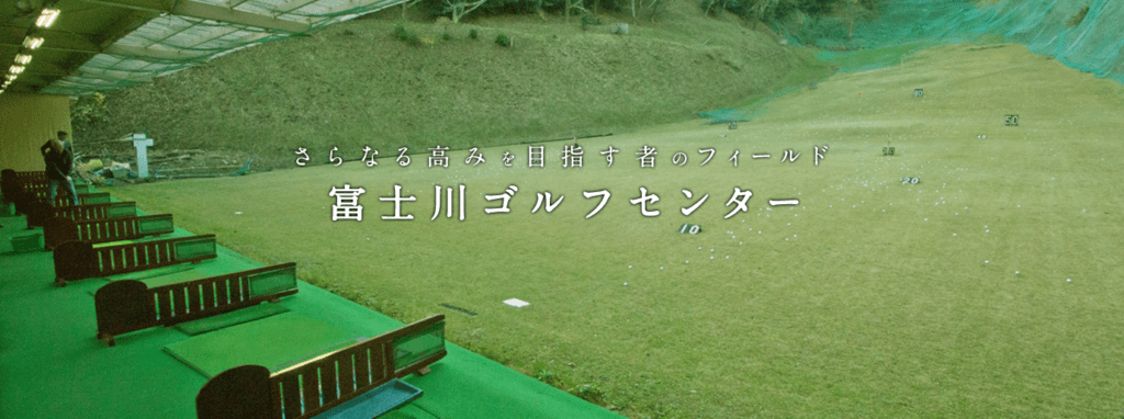 静岡総合７位　富士川ゴルフスクール