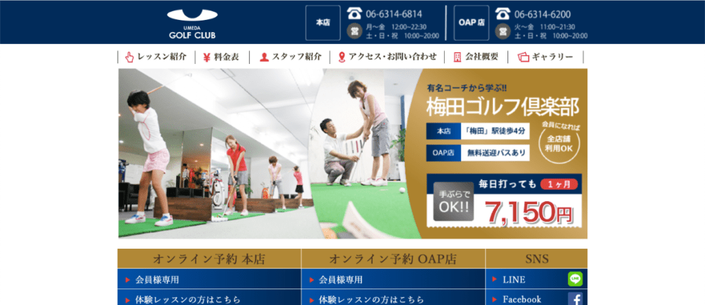 レベルに合わせた最適なカリキュラムをおこなう梅田ゴルフ倶楽部