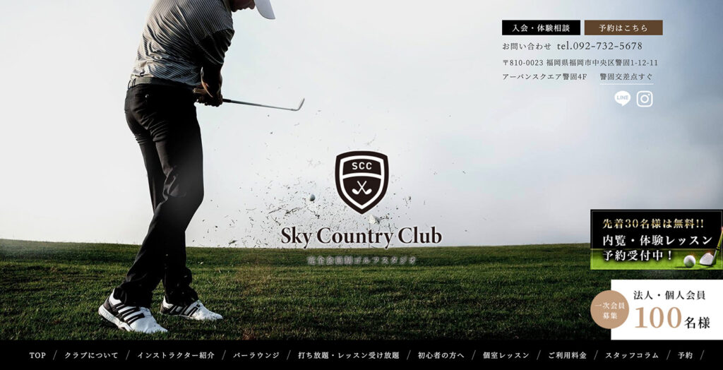 スカイカントリークラブ