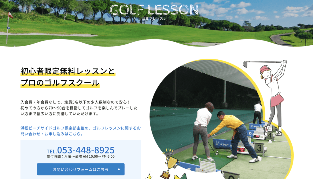 浜松でオススメのゴルフレッスン/浜松ビーチサイドゴルフ倶楽部