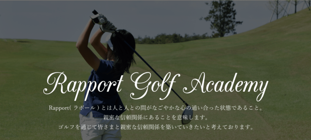 静岡総合６位　Rapport Golf Academy