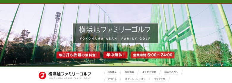 コスパの良い打ち放題の横浜旭ファミリーゴルフ