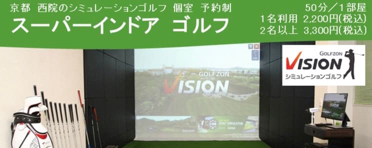 スーパーインドアゴルフ HP画像
