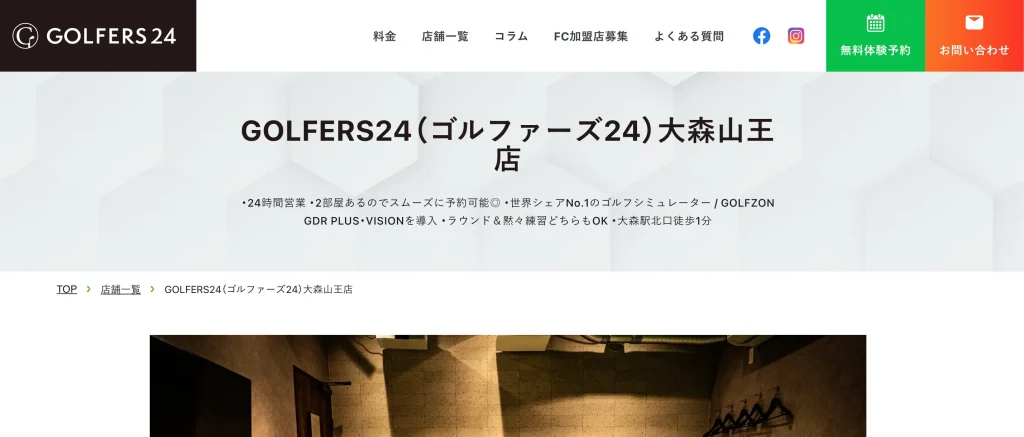 GOLFERS24（ゴルファーズ24）