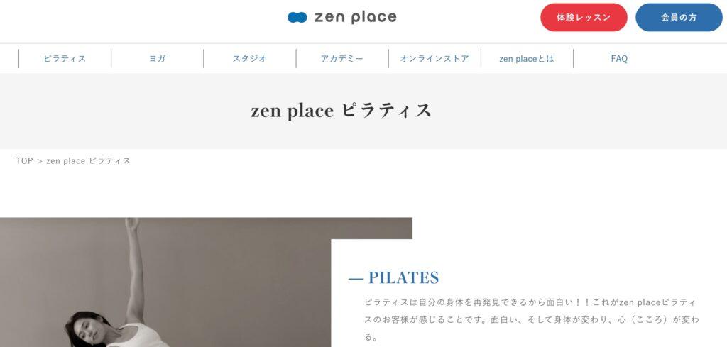 zen place pilates（ゼンプレイスピラティス）大森店