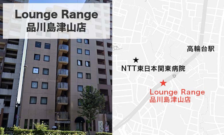 Lounge Range 品川島津山店