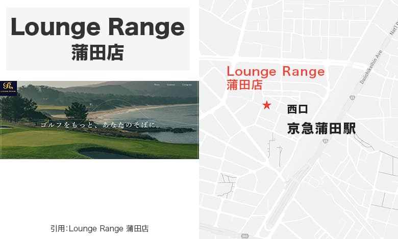 Lounge Range 蒲田店