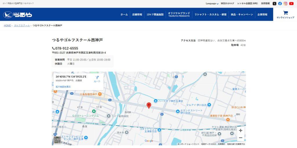 つるやゴルフスクール西神戸
