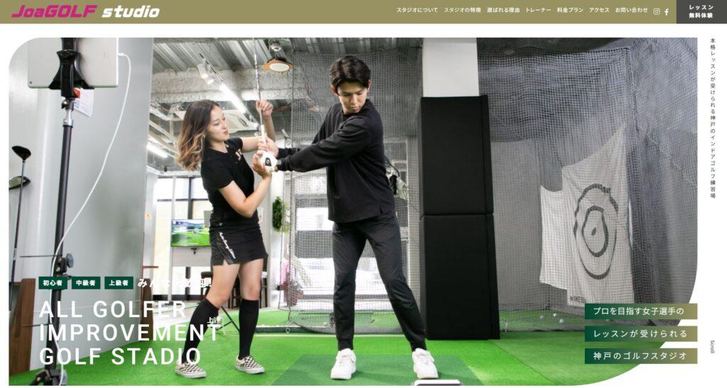 JoaGOLF STUDIO KOBE