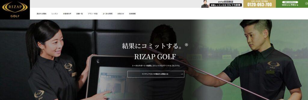 ライザップゴルフ